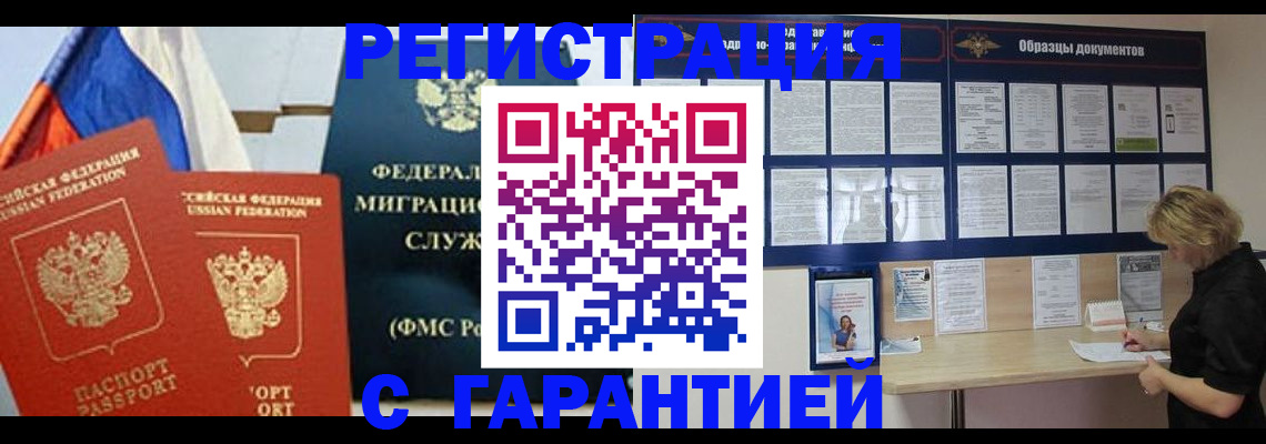 регистрация в Егорьевске