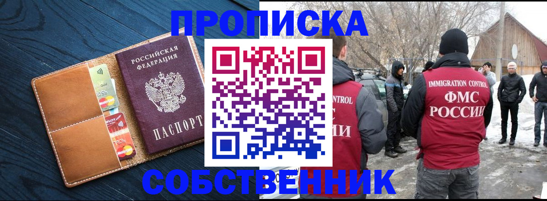 временная регистрация для всех в Егорьевске